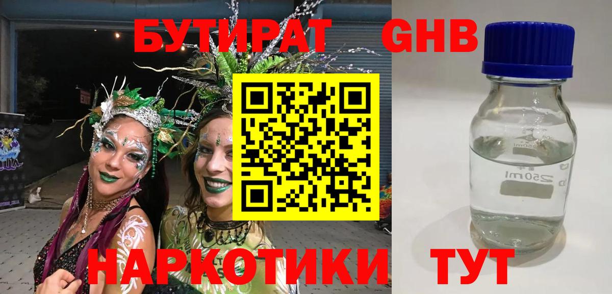 Бутират бутандиол Норильск