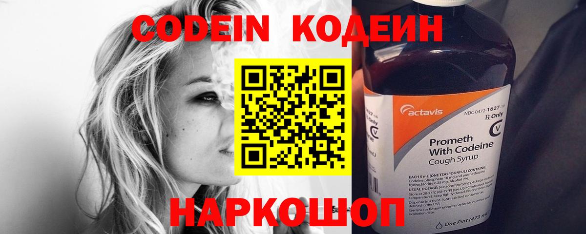 Codein Purple Drank  Вход с VPN  Кодеиновый сироп Lean напиток Lean (лин)  Норильск 