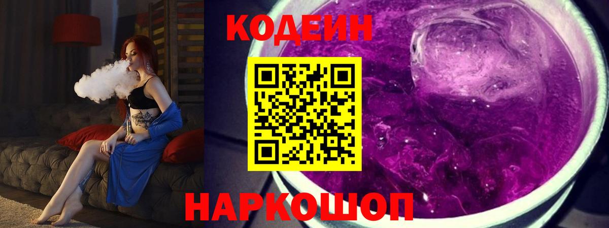 Codein Purple Drank Норильск