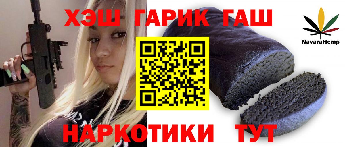 ГАШ  ГАШ 40% ТГК  Вход с VPN  Норильск 